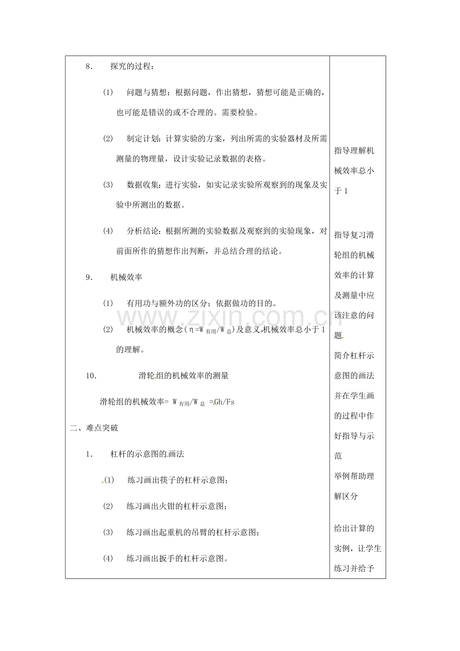 九年级物理 第九章机械和功教案 北师大版.doc_第3页