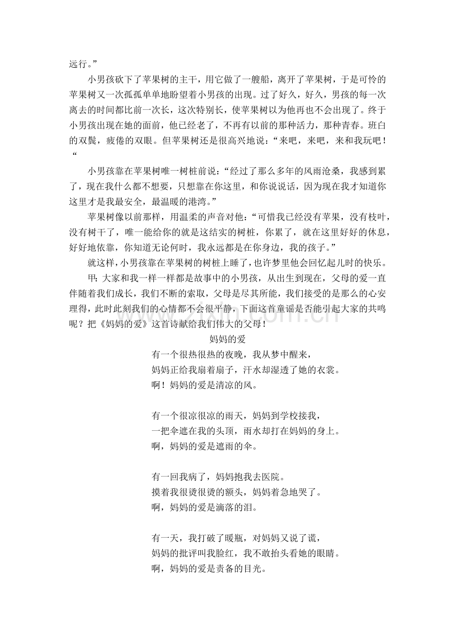 感恩教育主题班会活动方案.docx_第3页