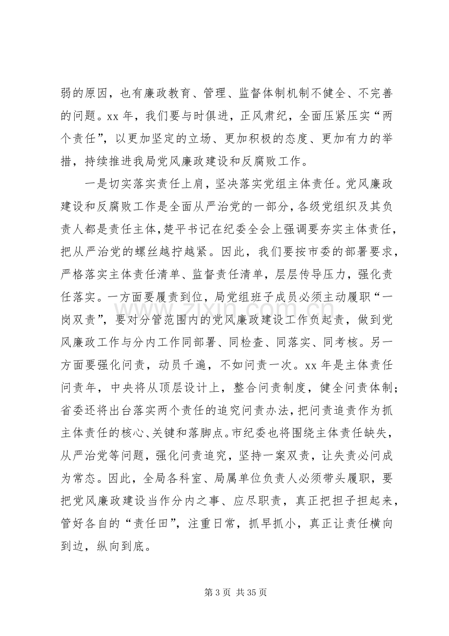 XX年党风廉政建设和反腐败工作会议的讲话稿.docx_第3页