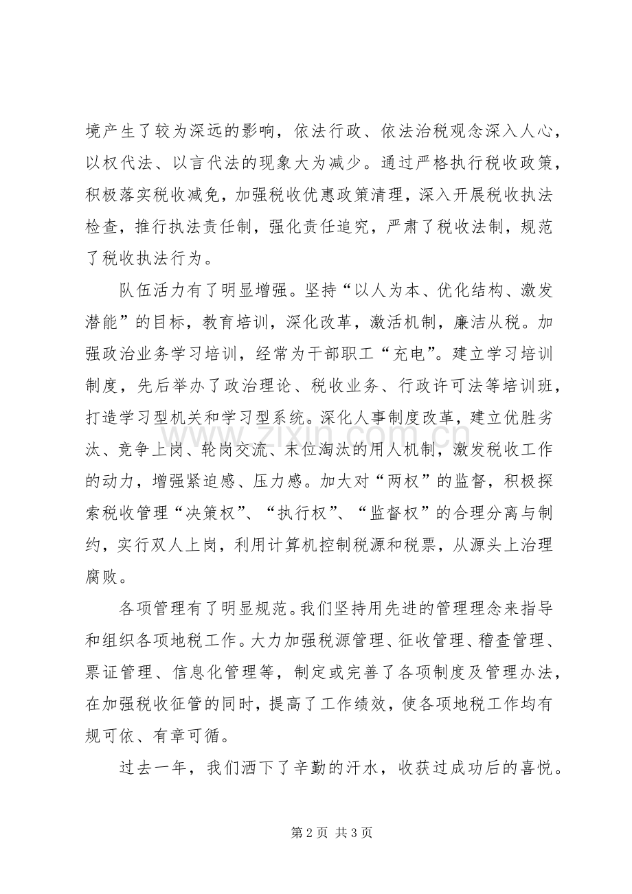 税务局长在春节团拜会的讲话发言.docx_第2页