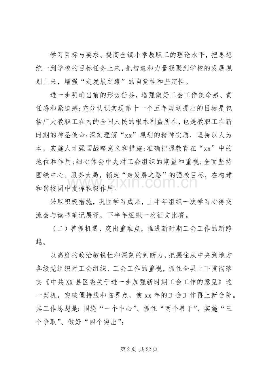 学校工会工作计划范本[5篇范例].docx_第2页