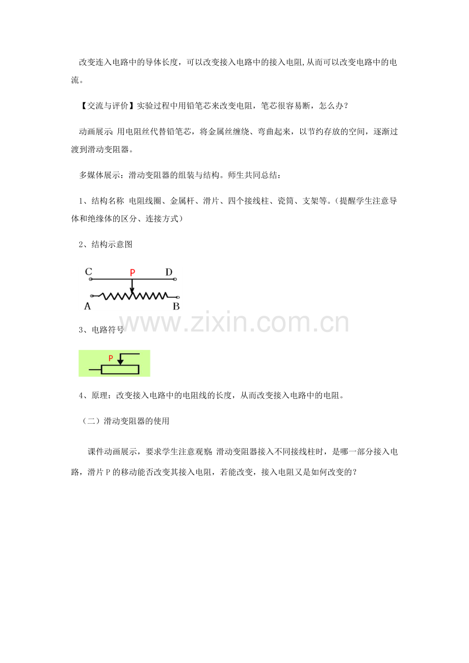 九年级物理全册 11.8变阻器教案（附教材分析）（新版）北师大版-（新版）北师大版初中九年级全册物理教案.doc_第3页