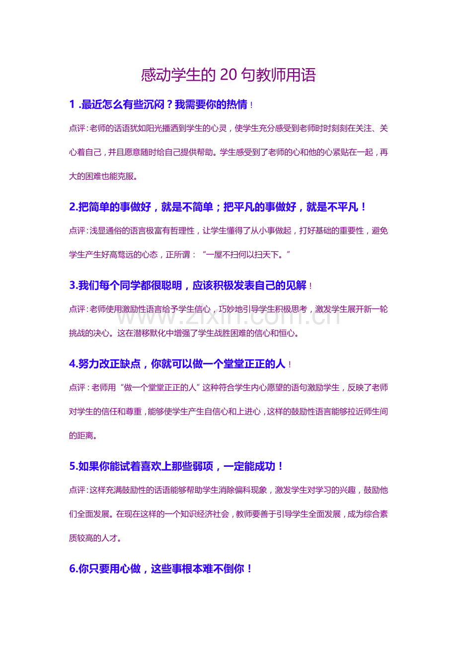 感动学生的20句教师用语.doc_第1页