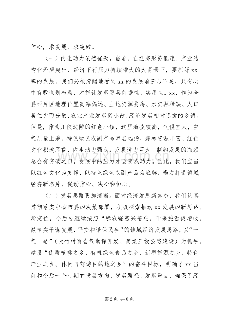 XX年道路运输暨党风廉政建设工作会议党委书记讲话发言稿[5篇范例](5).docx_第2页