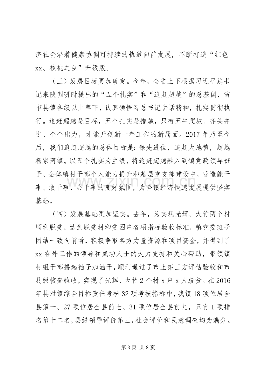 XX年道路运输暨党风廉政建设工作会议党委书记讲话发言稿[5篇范例](5).docx_第3页