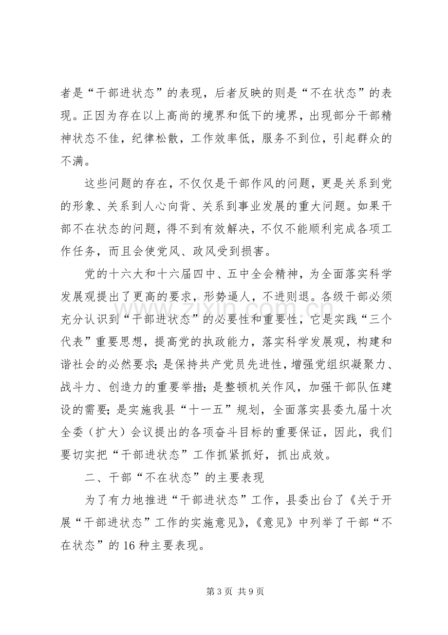 在XX县“六进”工作会议上的讲话发言(干部进状态).docx_第3页