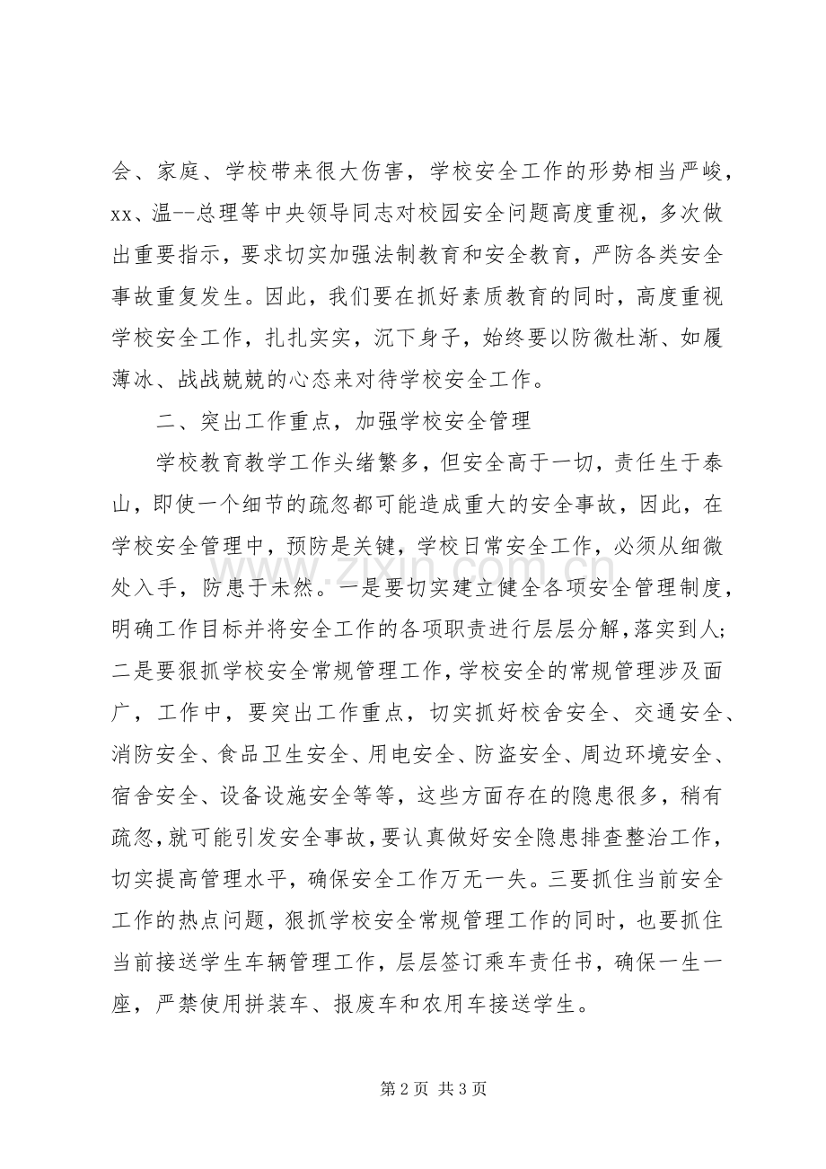 中小学法制宣传教育活动启动仪式的讲话发言.docx_第2页