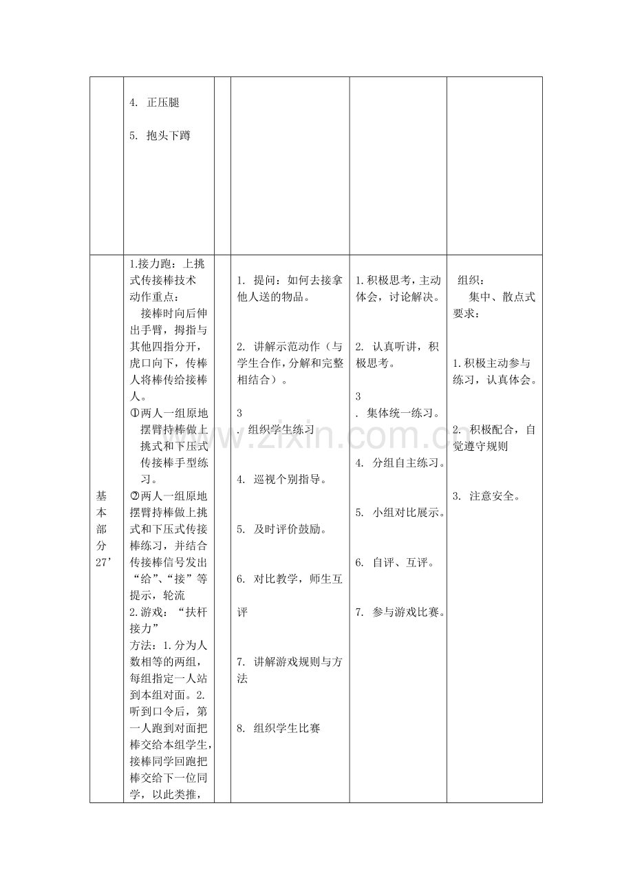 小学田径《接力跑》体育教案.docx_第2页