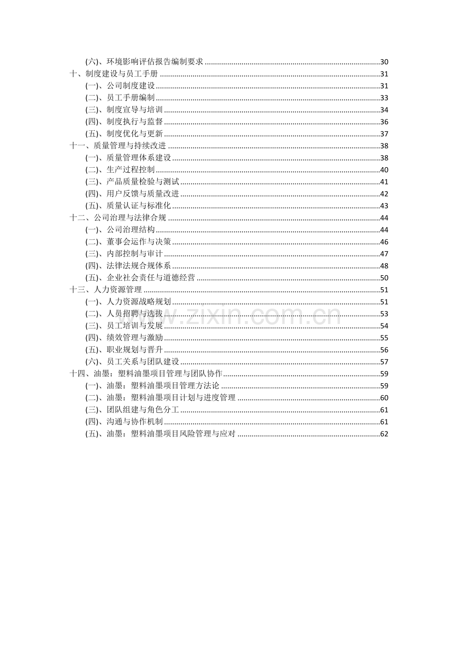 油墨：塑料油墨项目投资分析及可行性报告.docx_第3页