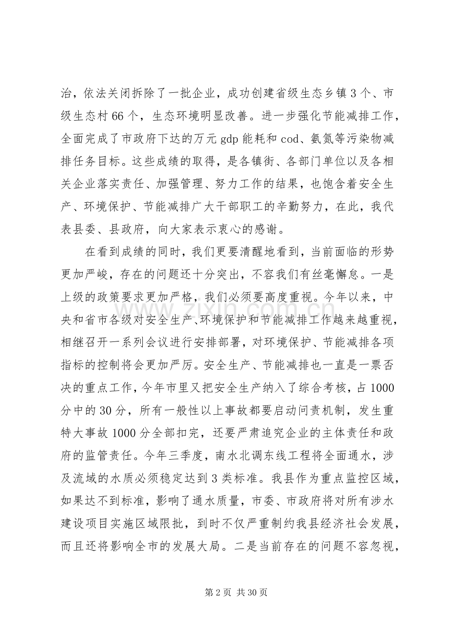 【节能减排工作会议上的讲话发言】节能减排工作会议记录.docx_第2页