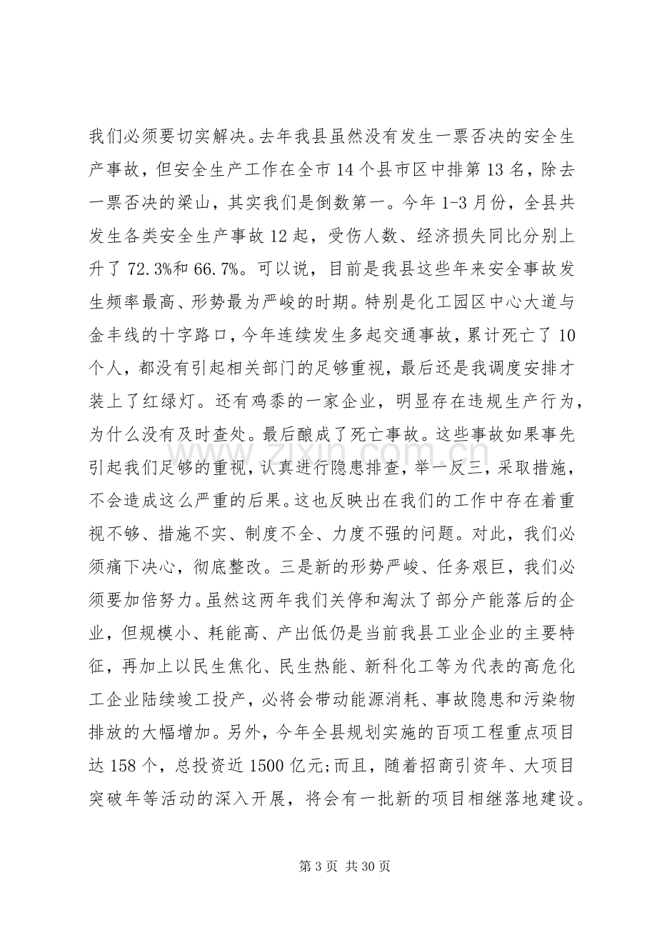 【节能减排工作会议上的讲话发言】节能减排工作会议记录.docx_第3页