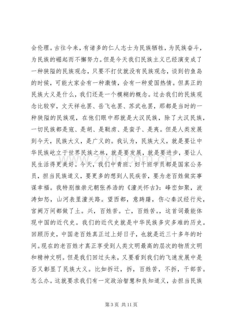 在中青年干部“学习与成才”座谈会上的讲话发言.docx_第3页