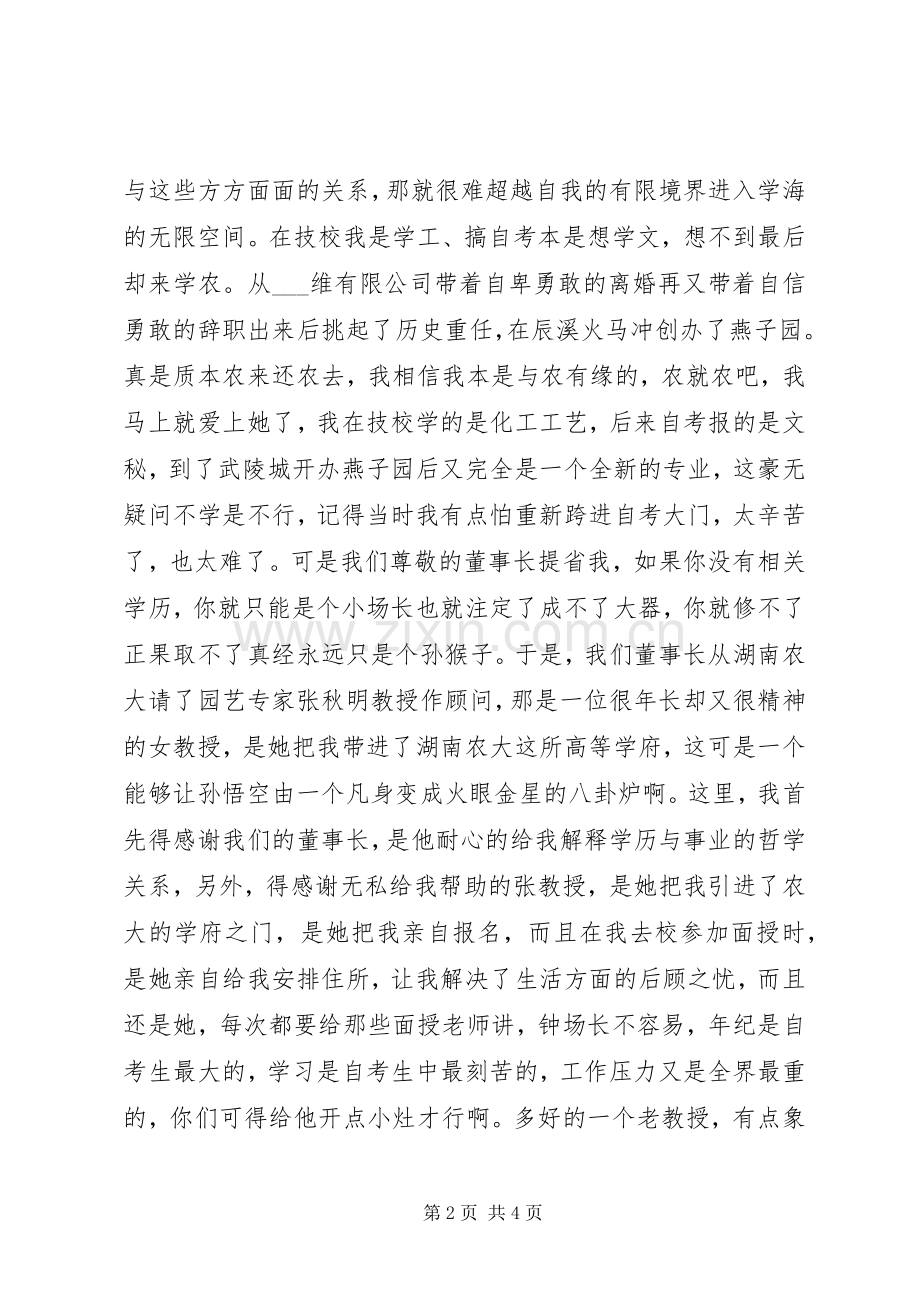 我们要做学习的现代人设计院演讲稿.docx_第2页