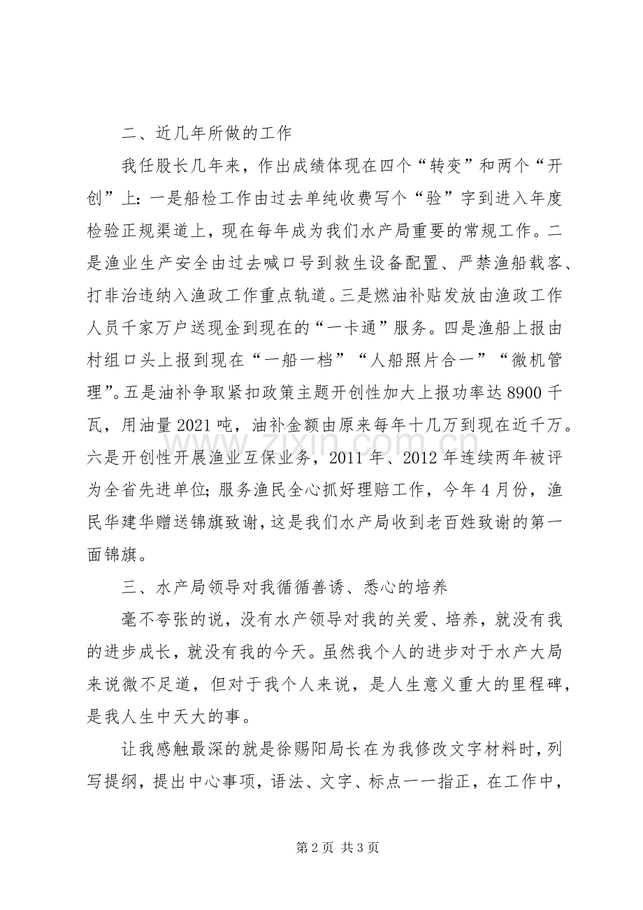 水产局欢送会上的讲话发言稿.docx_第2页