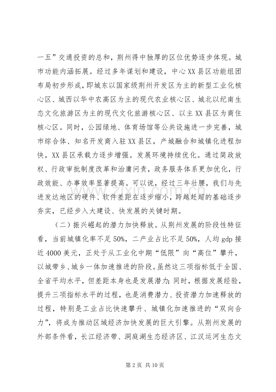 20XX年全市廉政工作会议讲话发言稿.docx_第2页