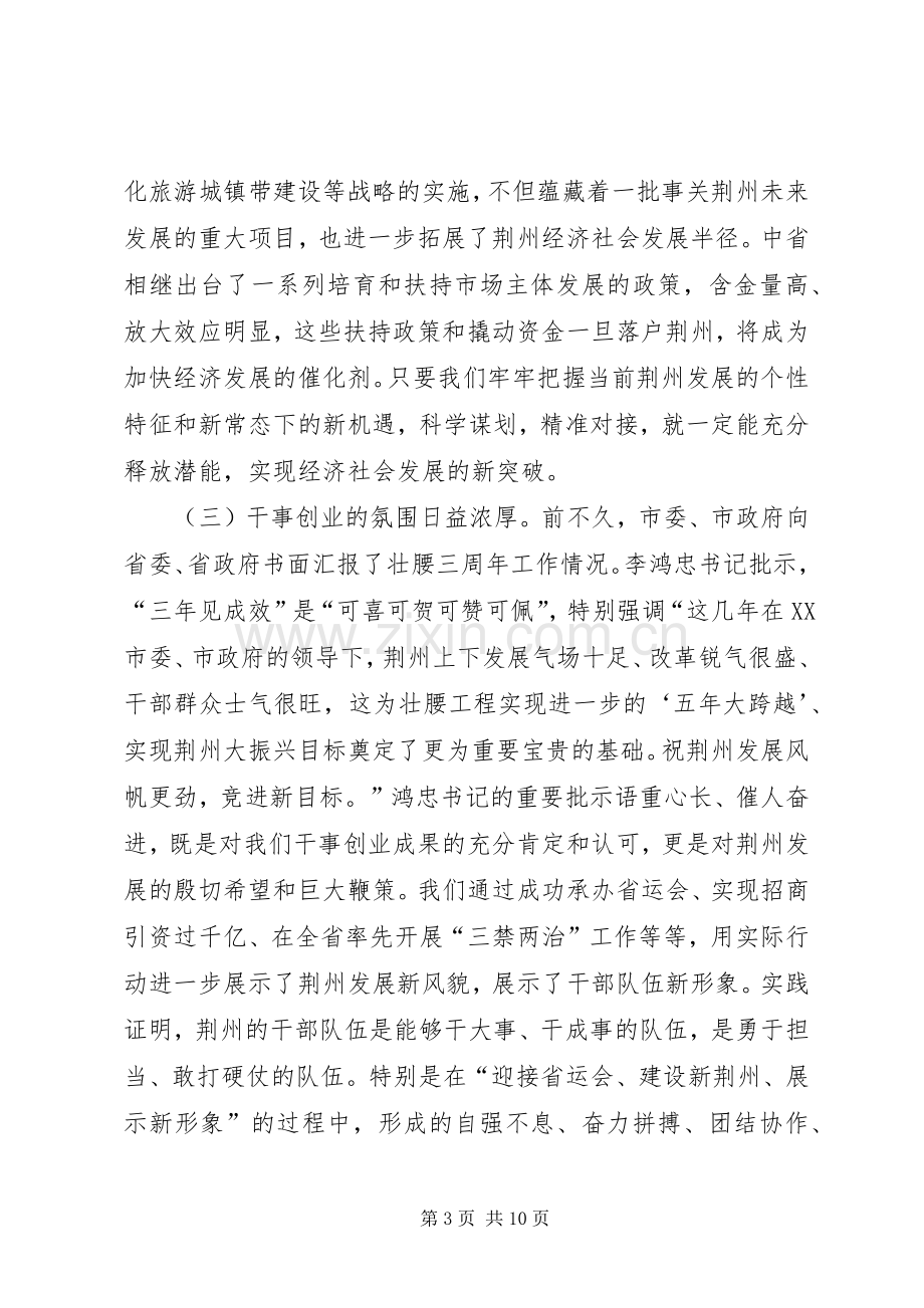 20XX年全市廉政工作会议讲话发言稿.docx_第3页