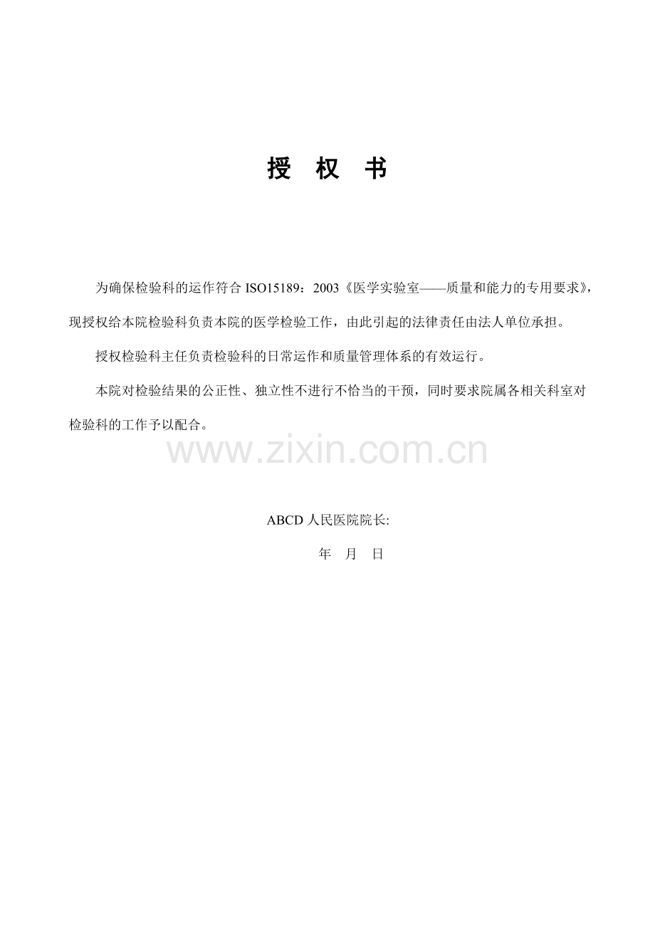 某人民医院检验科质量手册.docx_第2页