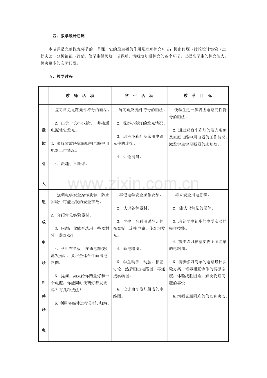 串联和并联.doc_第2页