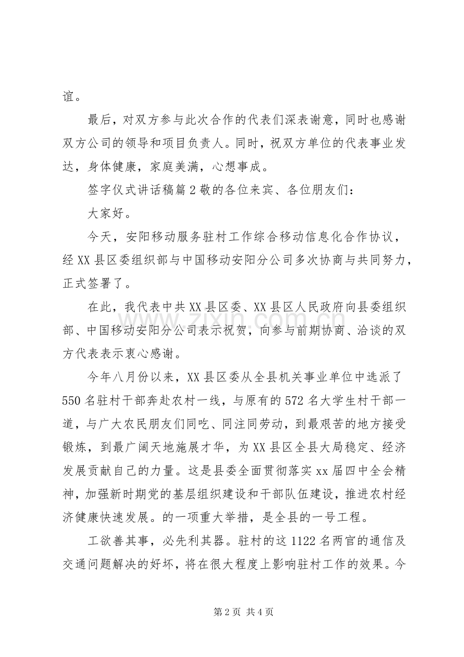 签字仪式的讲话发言稿3篇.docx_第2页