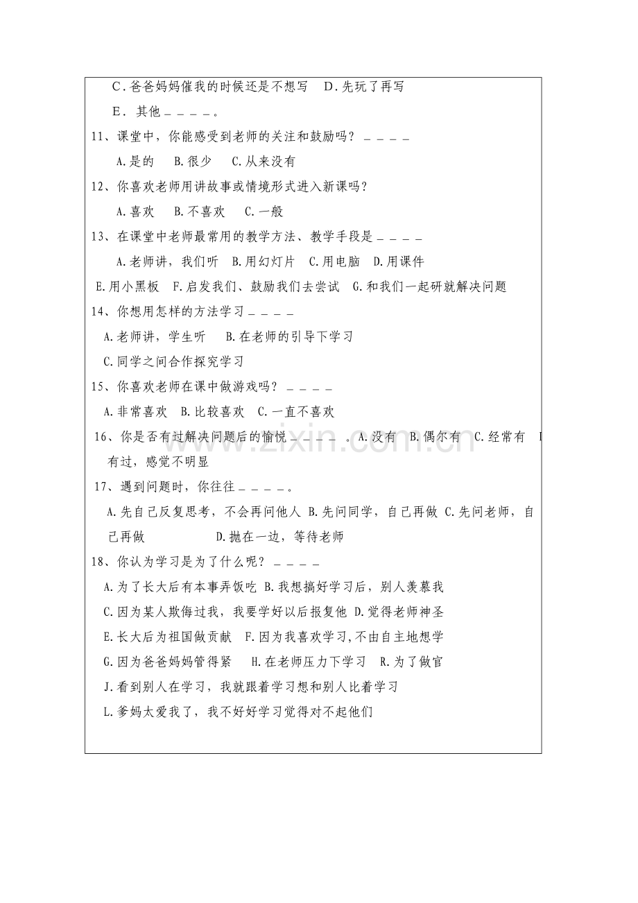 第五阶段行为态度评价问卷——杨雪枫.docx_第3页