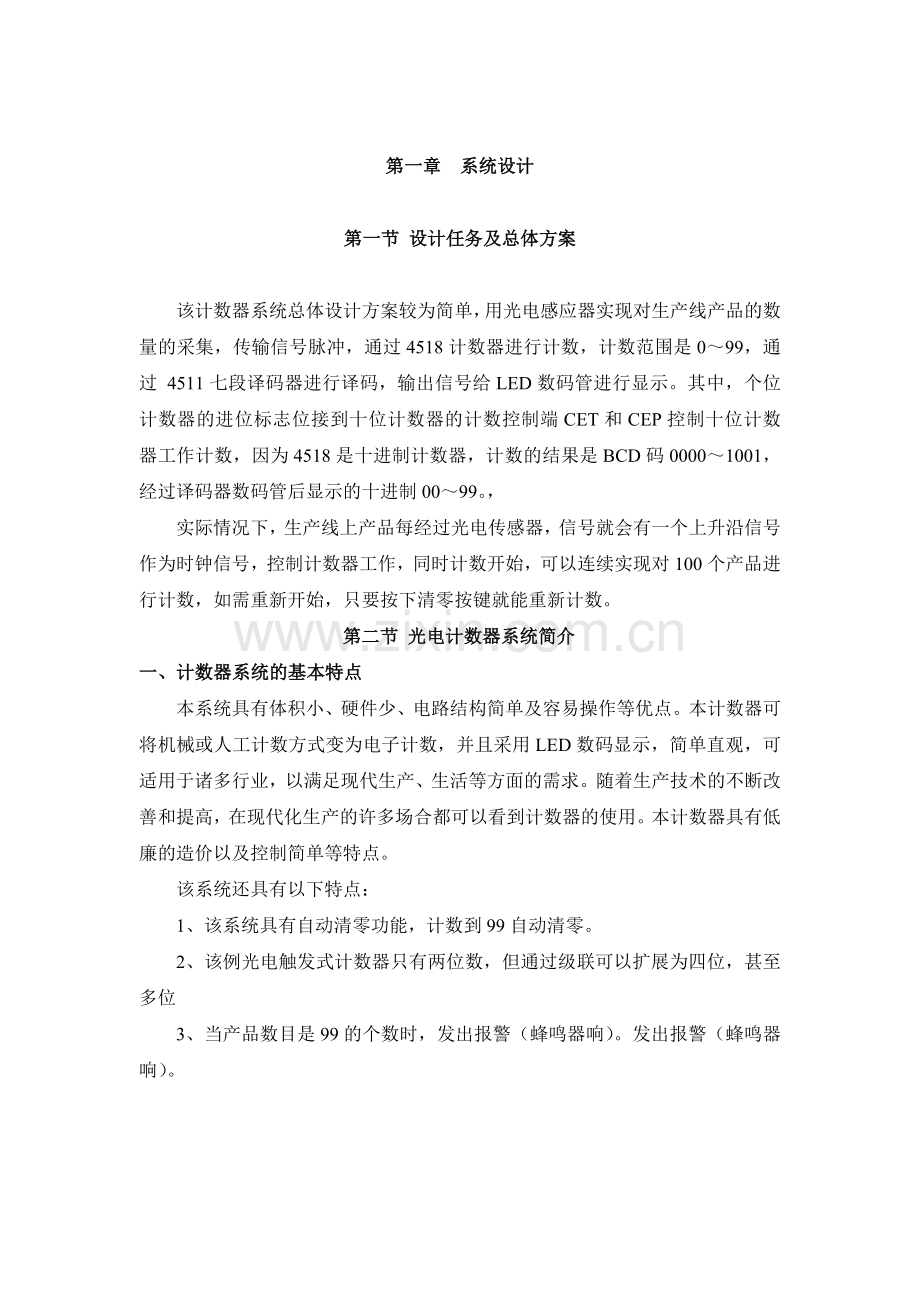 传感器课程设计任务书《光电计数器设计》.doc_第3页