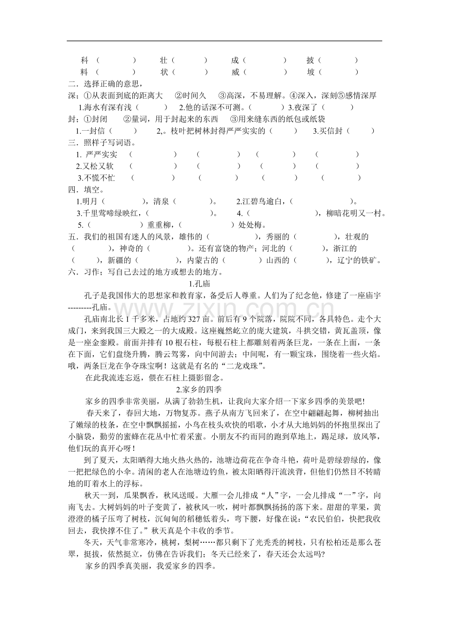 三年级语文复习下册复习要点.doc_第3页