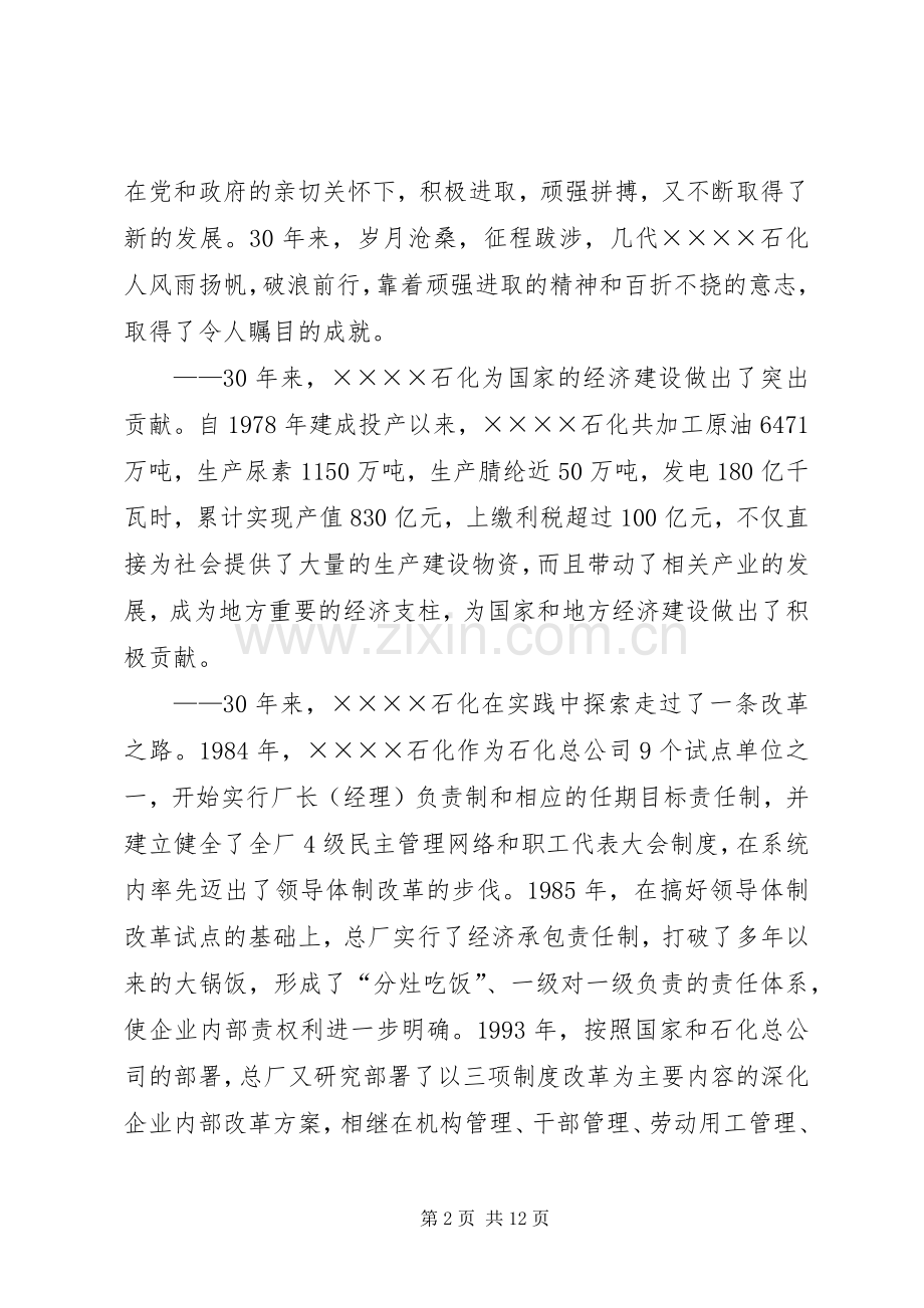 石化总厂厂长在座谈会上的讲话发言.docx_第2页