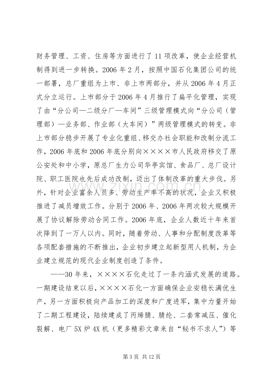 石化总厂厂长在座谈会上的讲话发言.docx_第3页