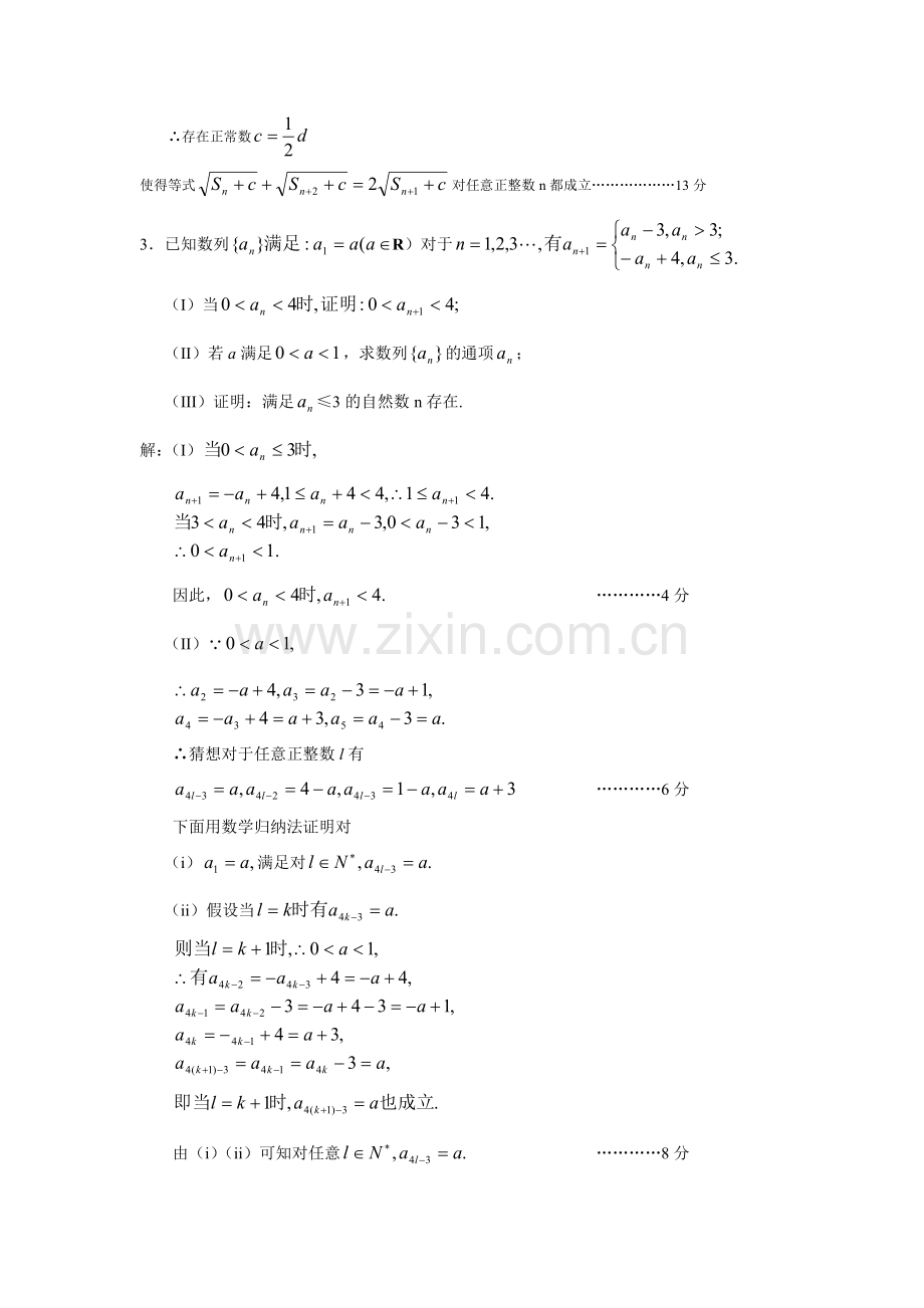 高三数学第二轮复习数列部分.doc_第3页