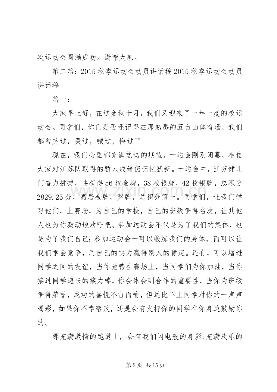 检察院秋季运动会动员讲话发言稿.docx_第2页