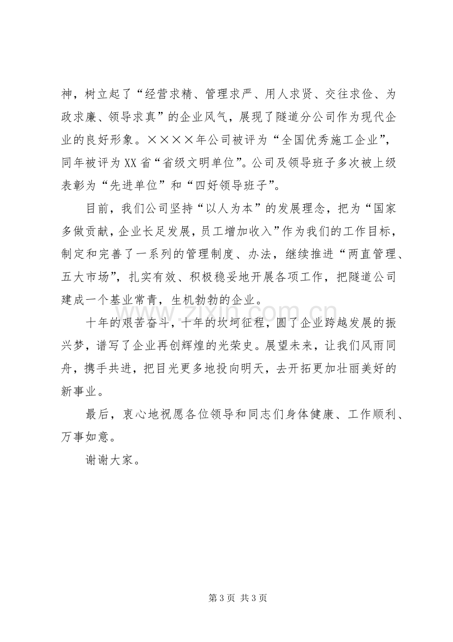 在公司成立一周年上的讲话发言.docx_第3页