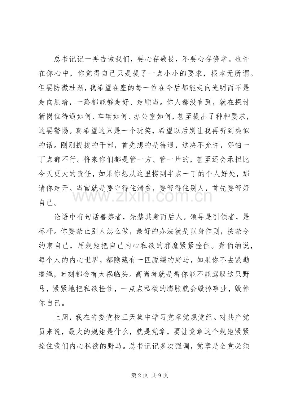 XX年廉政谈话会议讲话发言稿范文.docx_第2页