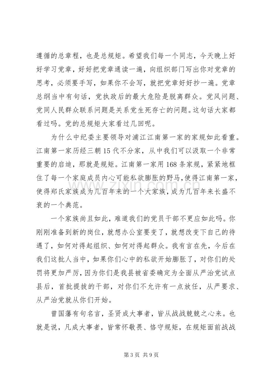 XX年廉政谈话会议讲话发言稿范文.docx_第3页