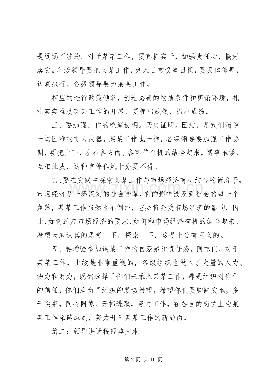 篇一：领导万能讲话发言稿.docx_第2页