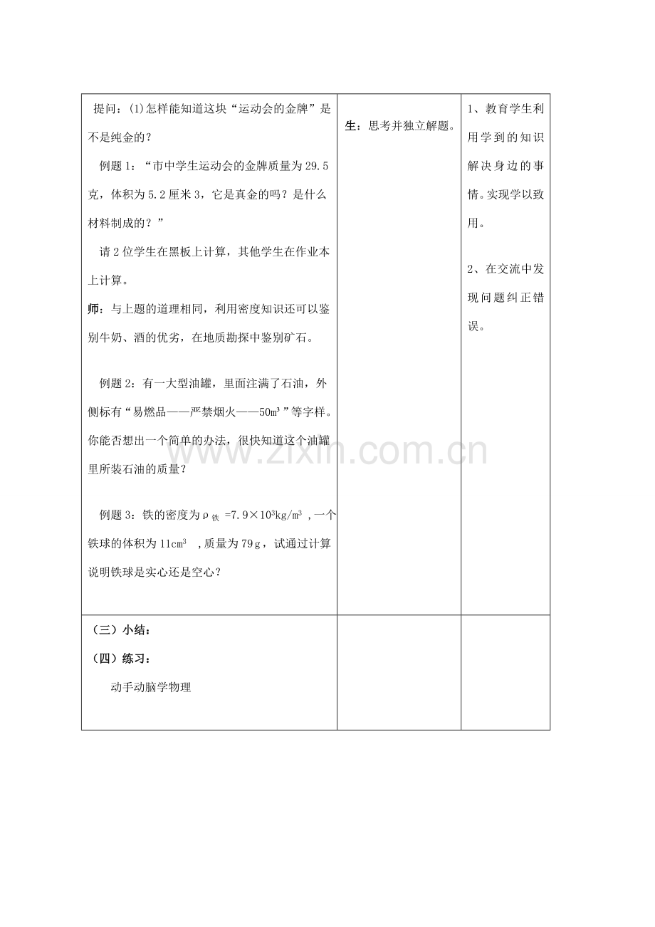 九年级物理密度与社会生活教案人教版.doc_第3页