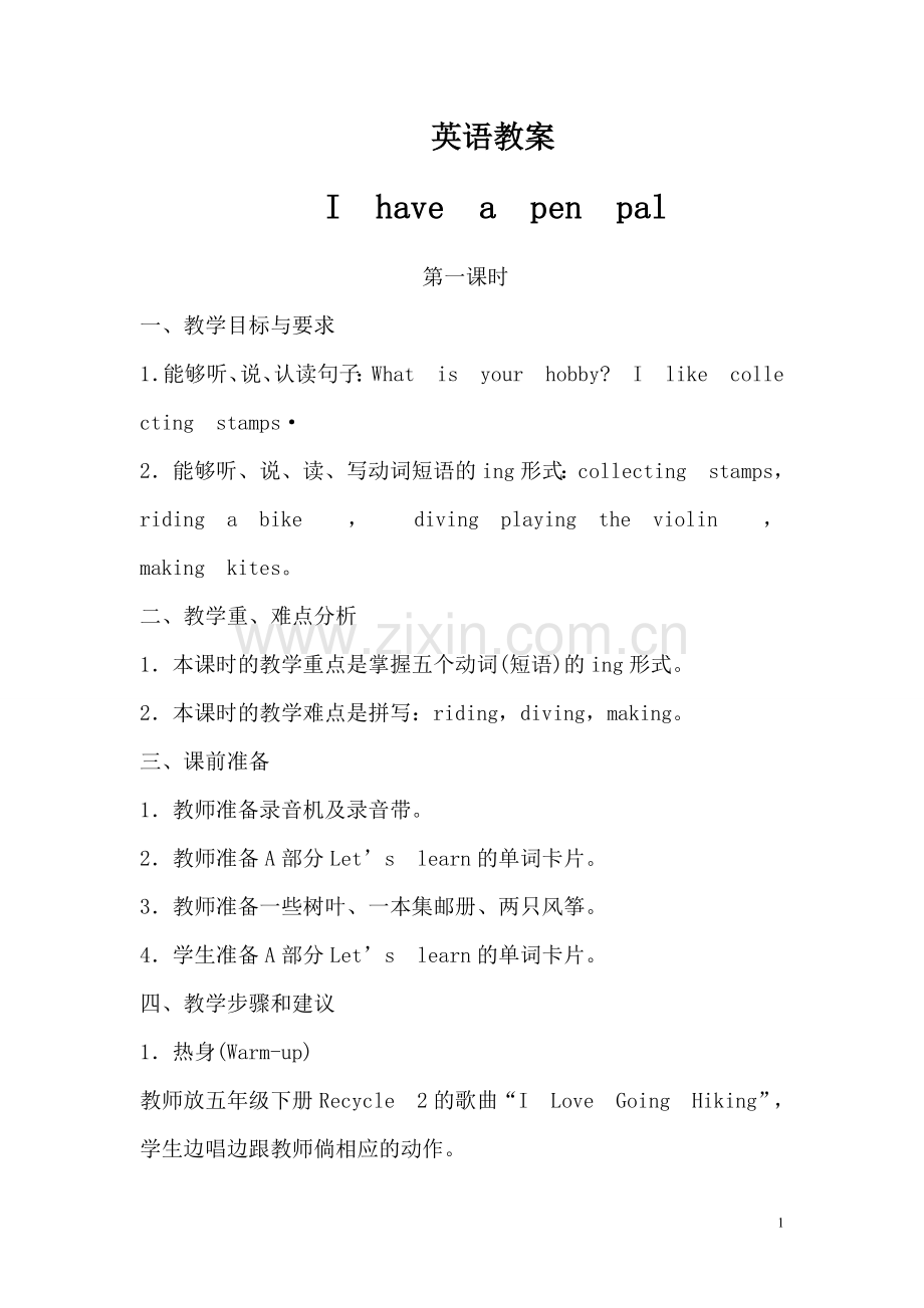 英语人教PEP版六年级上册Unit4_I_have_a_pen_pal教案.doc_第1页