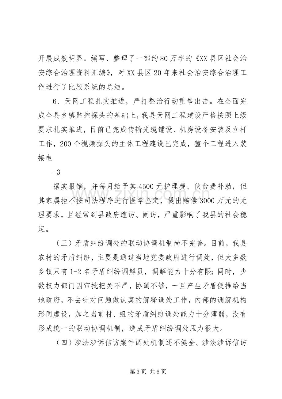 在全省民族经济工作座谈会上的讲话发言20XX年(4).docx_第3页