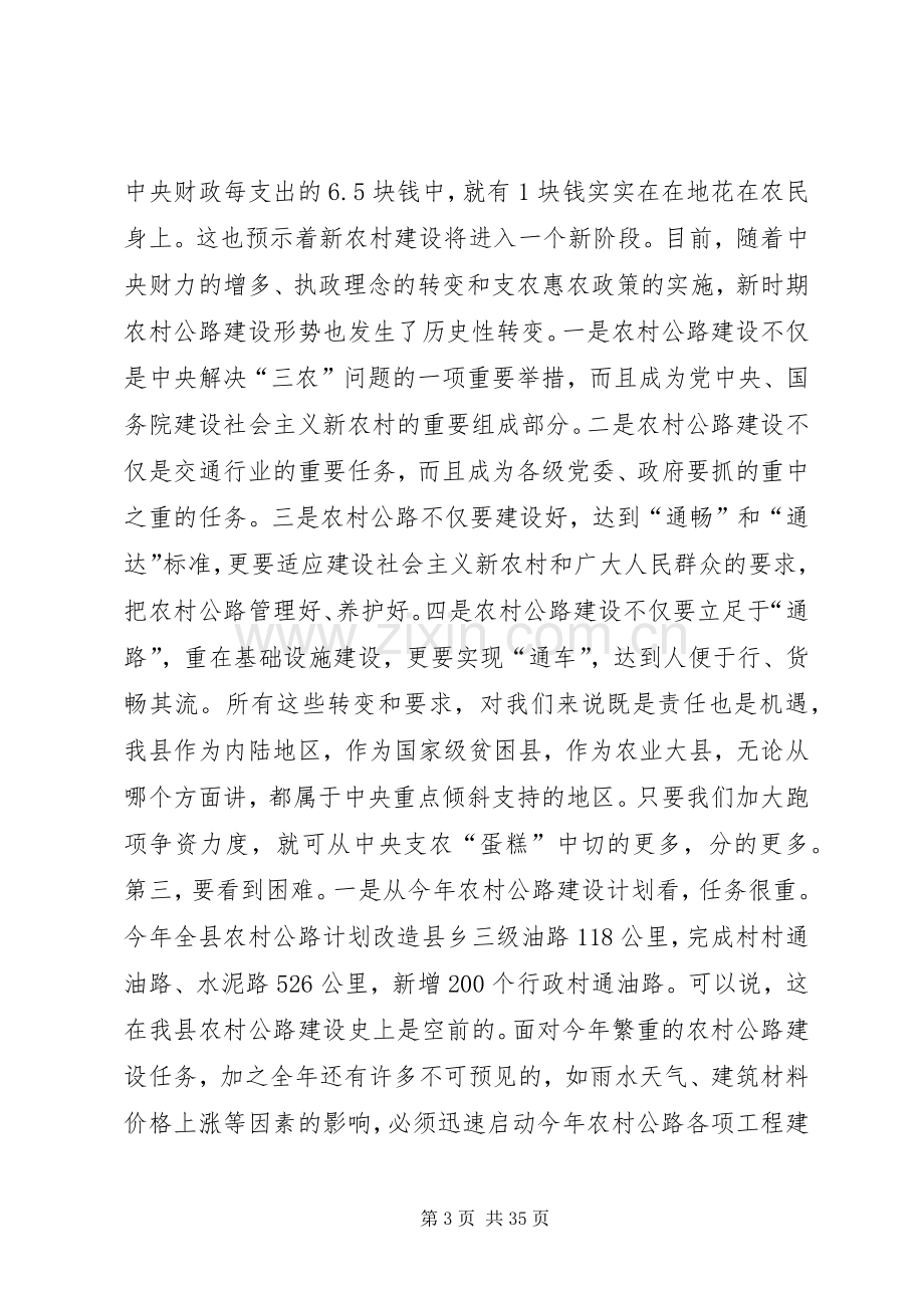 全县农村公路建设工作会议讲话发言稿.docx_第3页