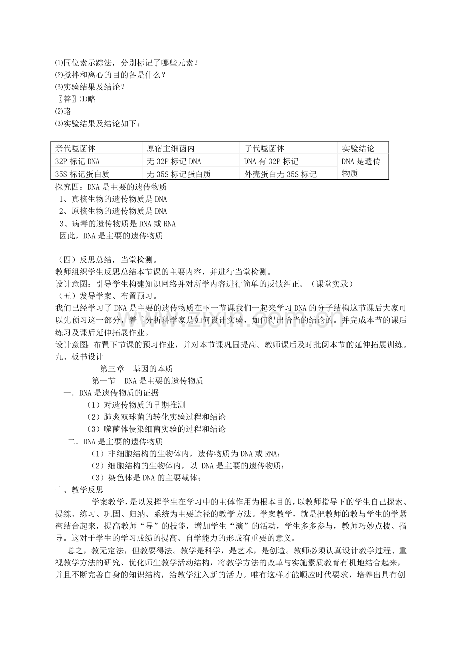 高中生物必修2第三章.doc_第3页