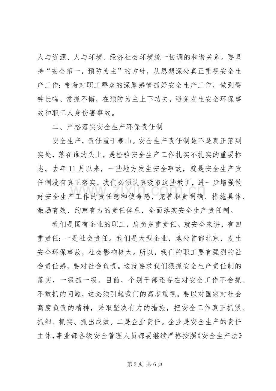 厂长在安全工作会议上的讲话发言.docx_第2页