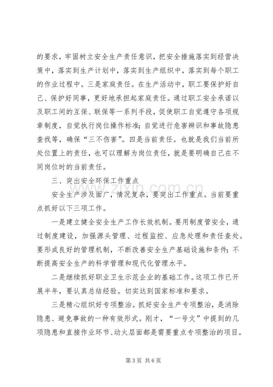 厂长在安全工作会议上的讲话发言.docx_第3页