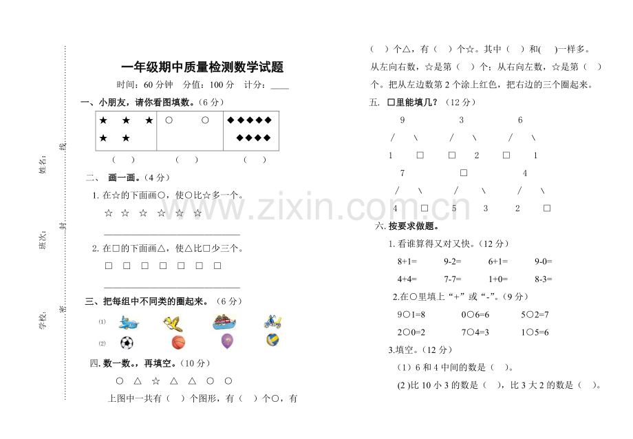 期中试卷一年级上.doc_第1页