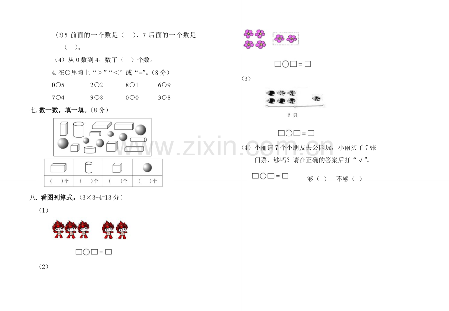 期中试卷一年级上.doc_第2页