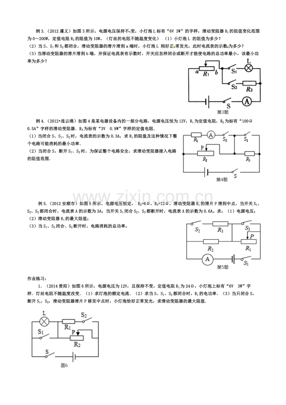 2015年中考物理电学计算题专题复习.doc_第2页