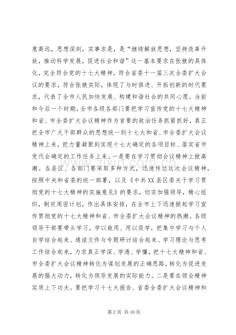 何振中在市委二届三次全委会上的讲话发言.docx_第2页