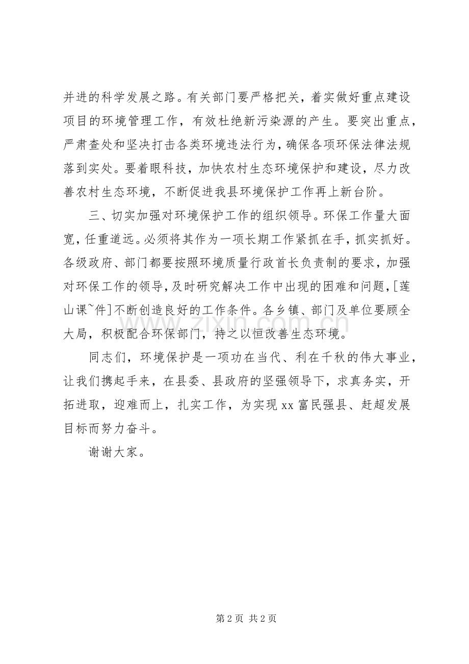 世界环境日的的讲话稿.docx_第2页