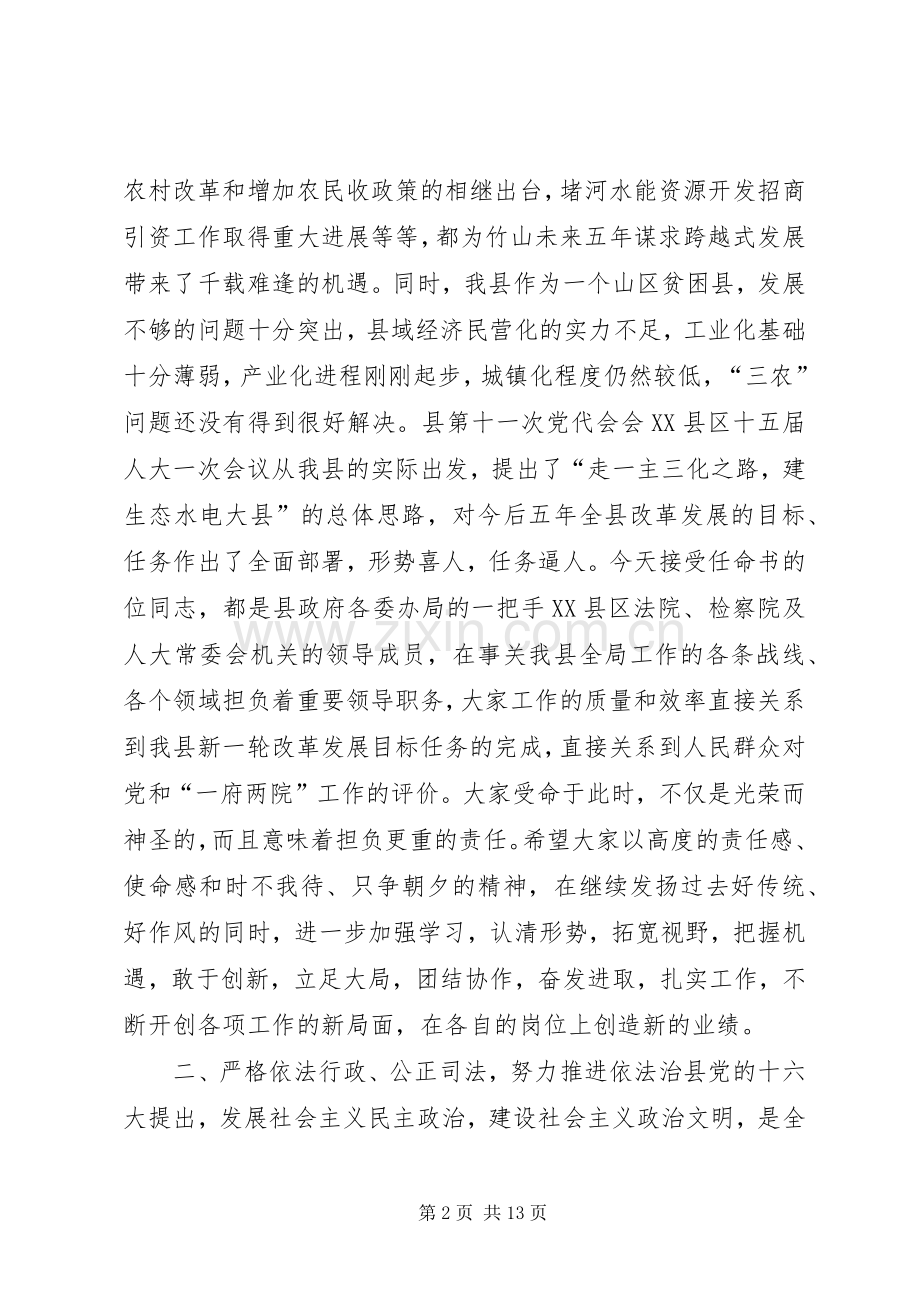 县委书记在颁发任命书大会上的讲话发言.docx_第2页