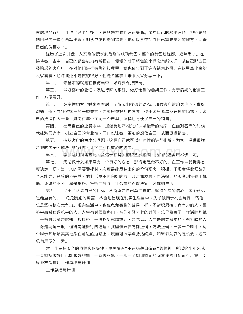 房地产销售月工作总结.doc_第1页