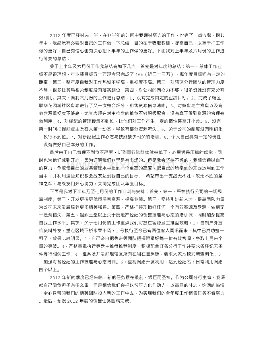 房地产销售月工作总结.doc_第2页