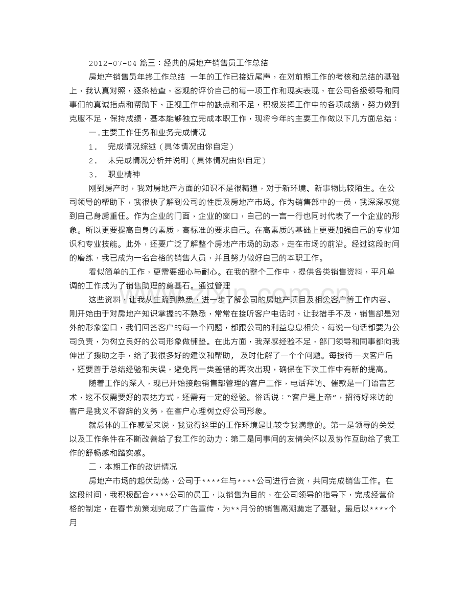 房地产销售月工作总结.doc_第3页